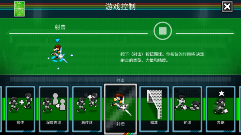 像素世界杯足球赛 第4张图