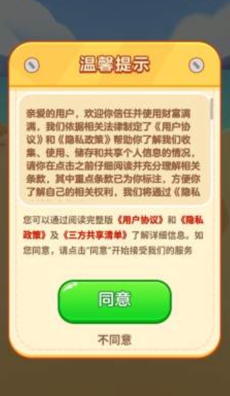 财富满满 第2张图