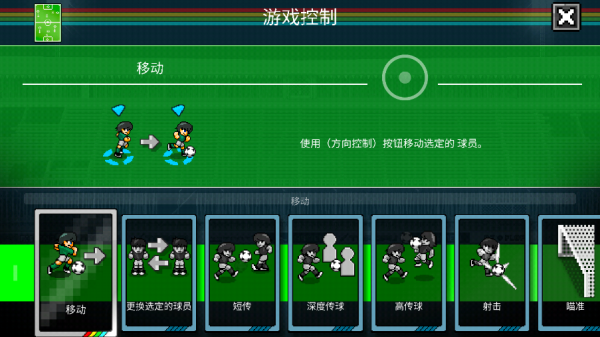 像素世界杯足球赛游戏
