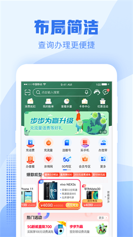 中国移动浙江APP