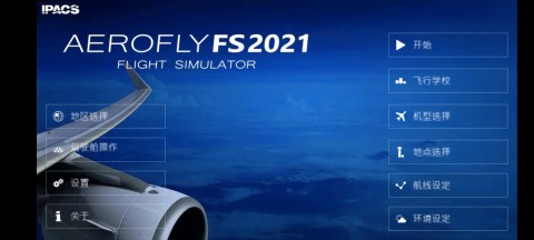 全球航空飞行 第3张图