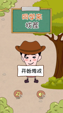 同学来找茬 第1张图