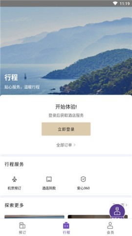华住酒店 第3张图