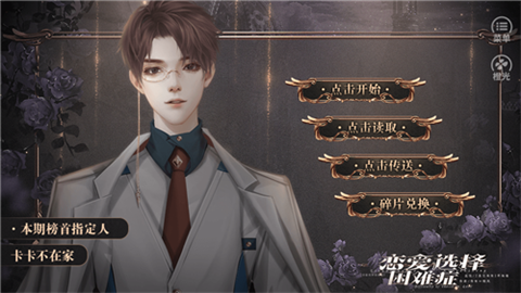 恋爱选择困难症游戏