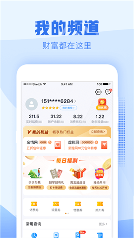 中国移动浙江APP