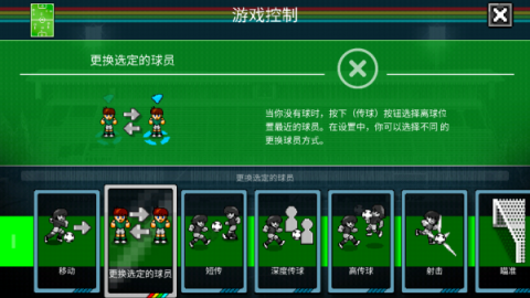 像素世界杯足球赛 第2张图