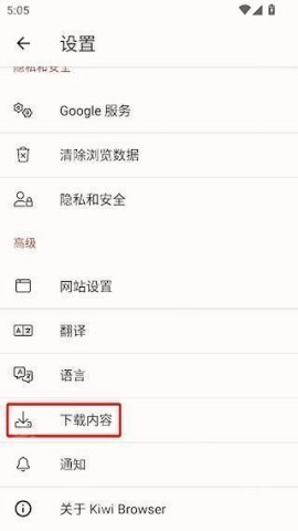 Kiwi Browser 第2张图