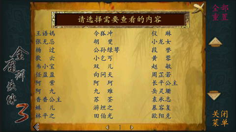 金庸群侠传3重制版游戏