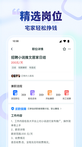 王者兼职APP