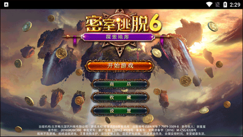 密室逃脱探索地库6 第2张图