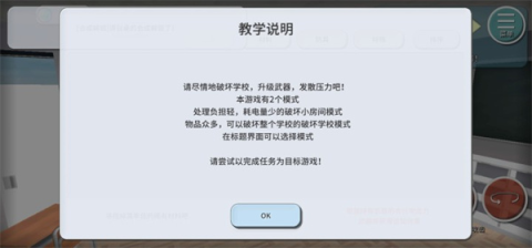 重建校园模拟器 第7张图