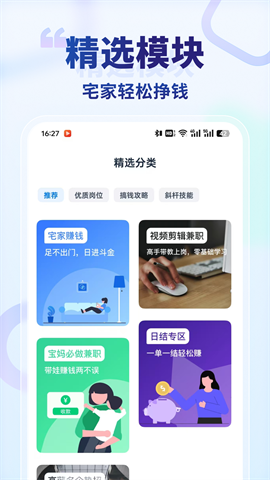 王者兼职APP
