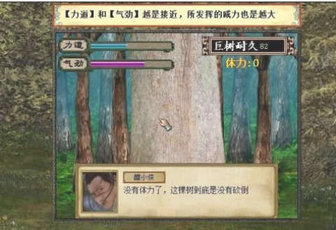 金庸群侠传3重制版 第2张图