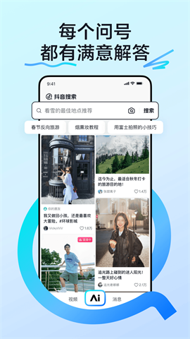 抖音搜索 第1张图