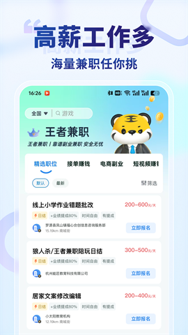 王者兼职APP