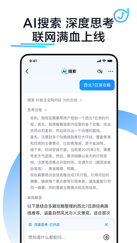 抖音搜索APP