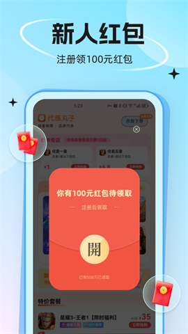 代练丸子官方版APP