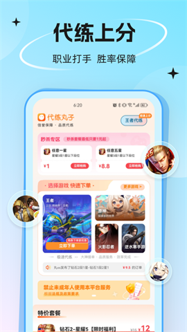 代练丸子官方版APP