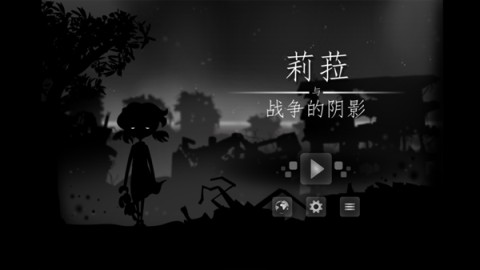 莉娜和战争阴影 第1张图