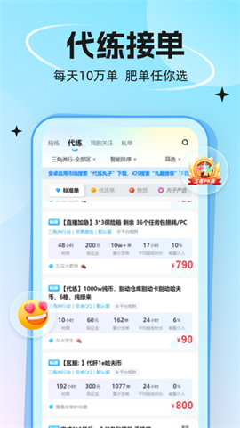 代练丸子官方版APP