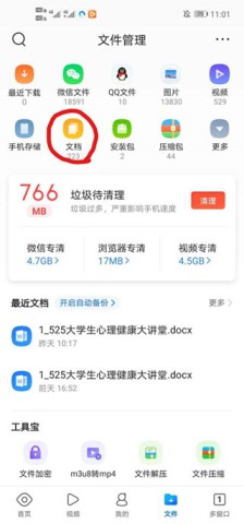 QQ浏览器精简版 第3张图