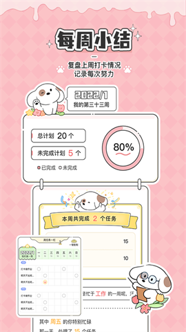 米卡日常APP