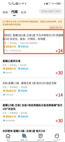 代练丸子官方版 第4张图