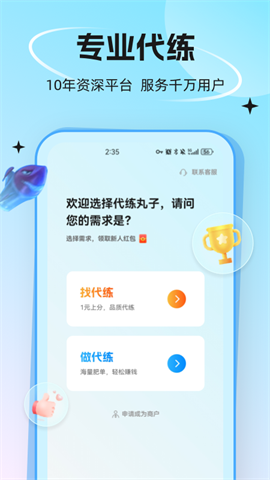 代练丸子官方版APP