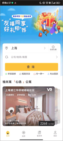 柚米租房 第1张图