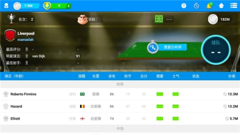 在线足球经理osm 第9张图