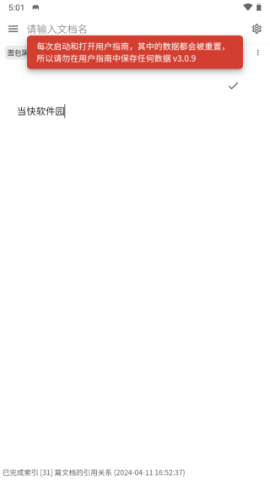 思源笔记 第4张图