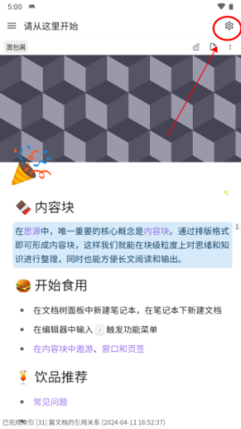 思源笔记 第2张图