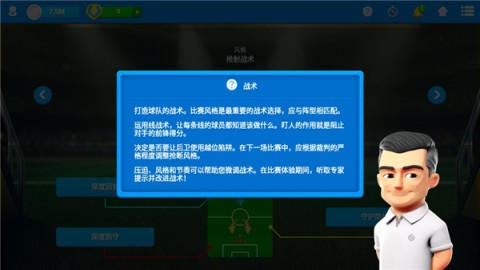 在线足球经理osm 第1张图