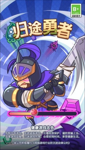 归途勇者 第1张图