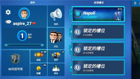 在线足球经理osm 第5张图