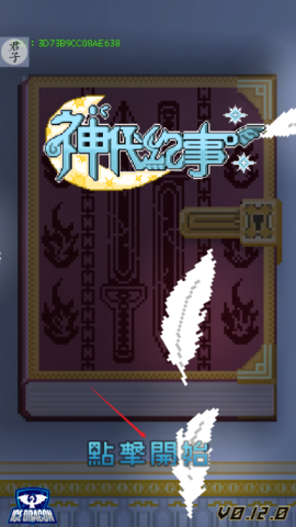 神代纪事 第2张图