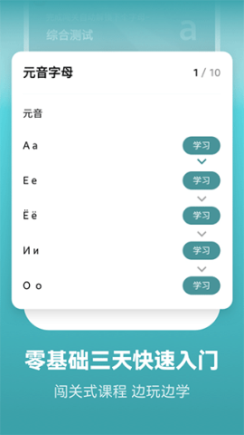 莱特俄语阅读听力APP