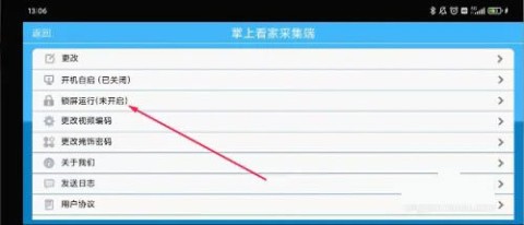 掌上看家采集端 第2张图