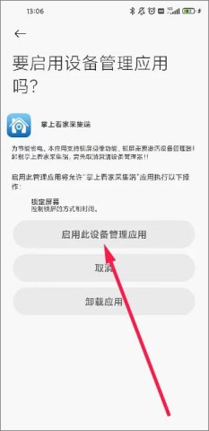 掌上看家采集端 第3张图