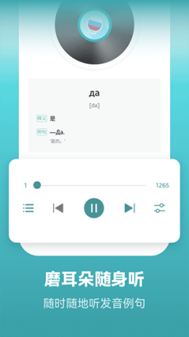 莱特俄语阅读听力APP