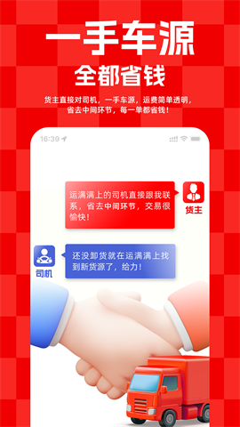 运满满找车 第2张图