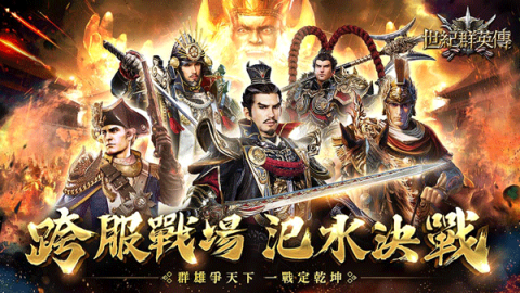 世纪群英传 第5张图