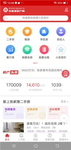 张家港房产网 第3张图