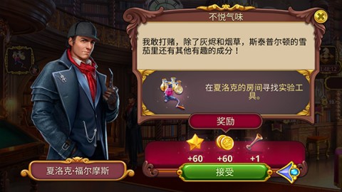 夏洛克隐藏三消探案 第2张图