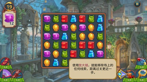 夏洛克隐藏三消探案 第6张图