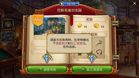 夏洛克隐藏三消探案 第3张图