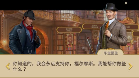 夏洛克隐藏三消探案 第1张图