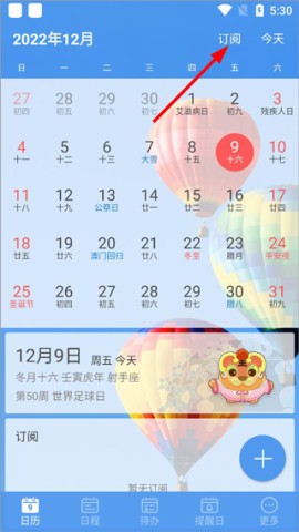 最美日历 第2张图