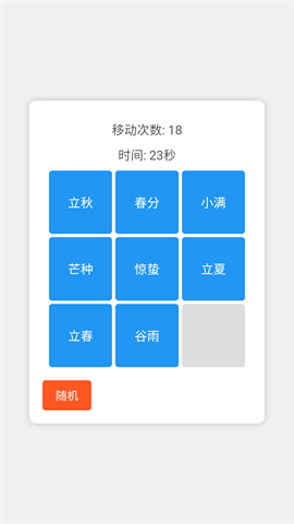 节气笨笨拼 第2张图