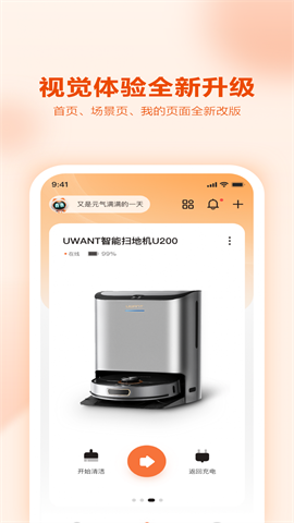 UWANT HOMEAPP